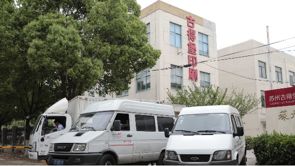 蘇州印刷工廠哪家好？-古得堡印刷